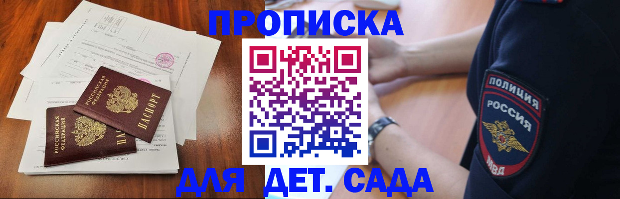 прописка ребенка в Котласе