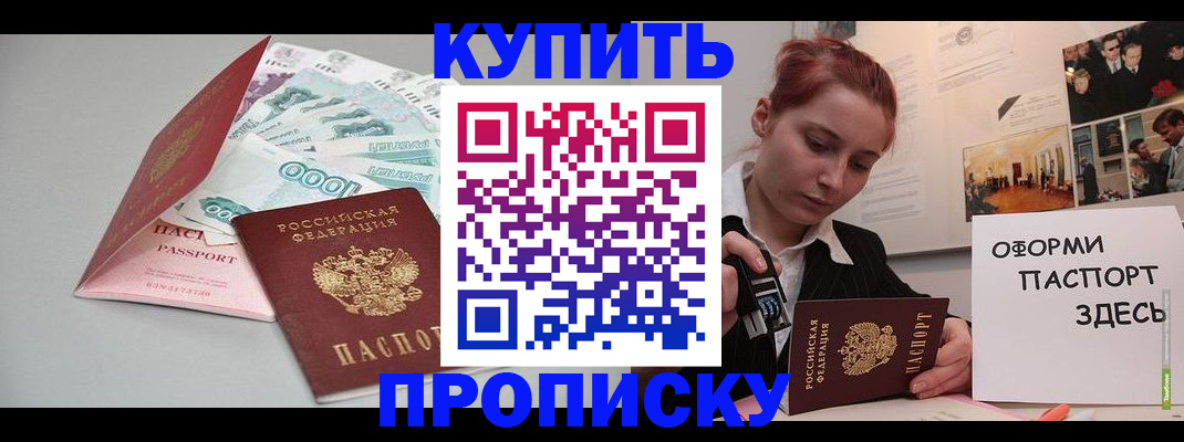 прописка 2025 в Котласе