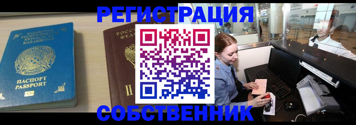 купить прописку в Котласе